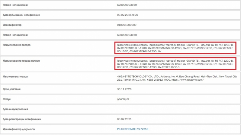 Gigabyte lists several Radeon RX 6700 XT models with the EEC - 12GB confirmed