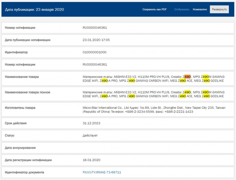 MSI Z490 motherboards have been spotted at the EEC - Next-Gen is coming