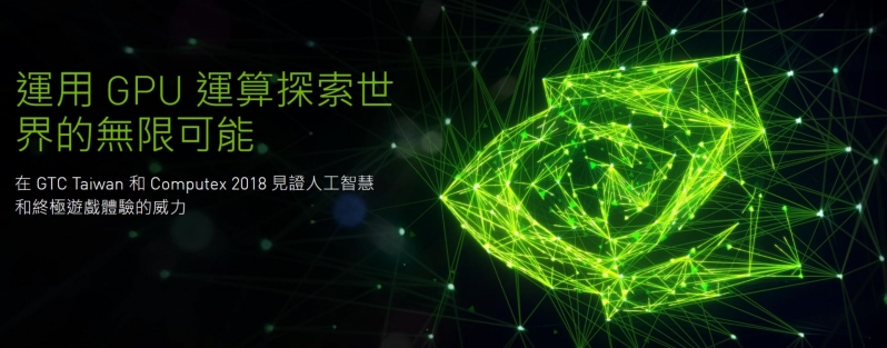 Nvidia Teases 'Ultimate Gaming Experience' at Computex/GTC Taiwan